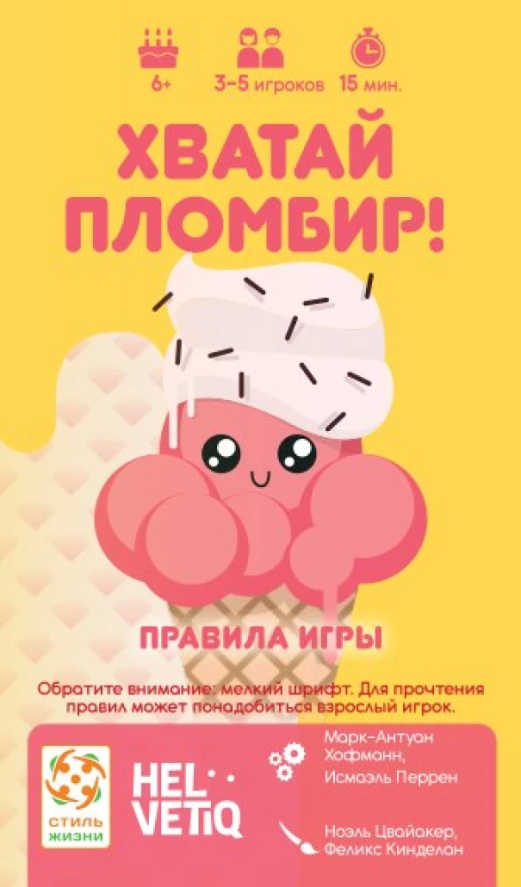 Gra planszowa - Chwytaj lody (Helvetiq)